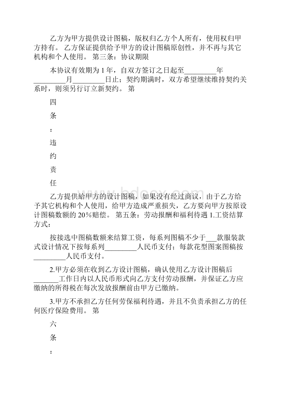 服装设计师聘用合同.docx_第2页