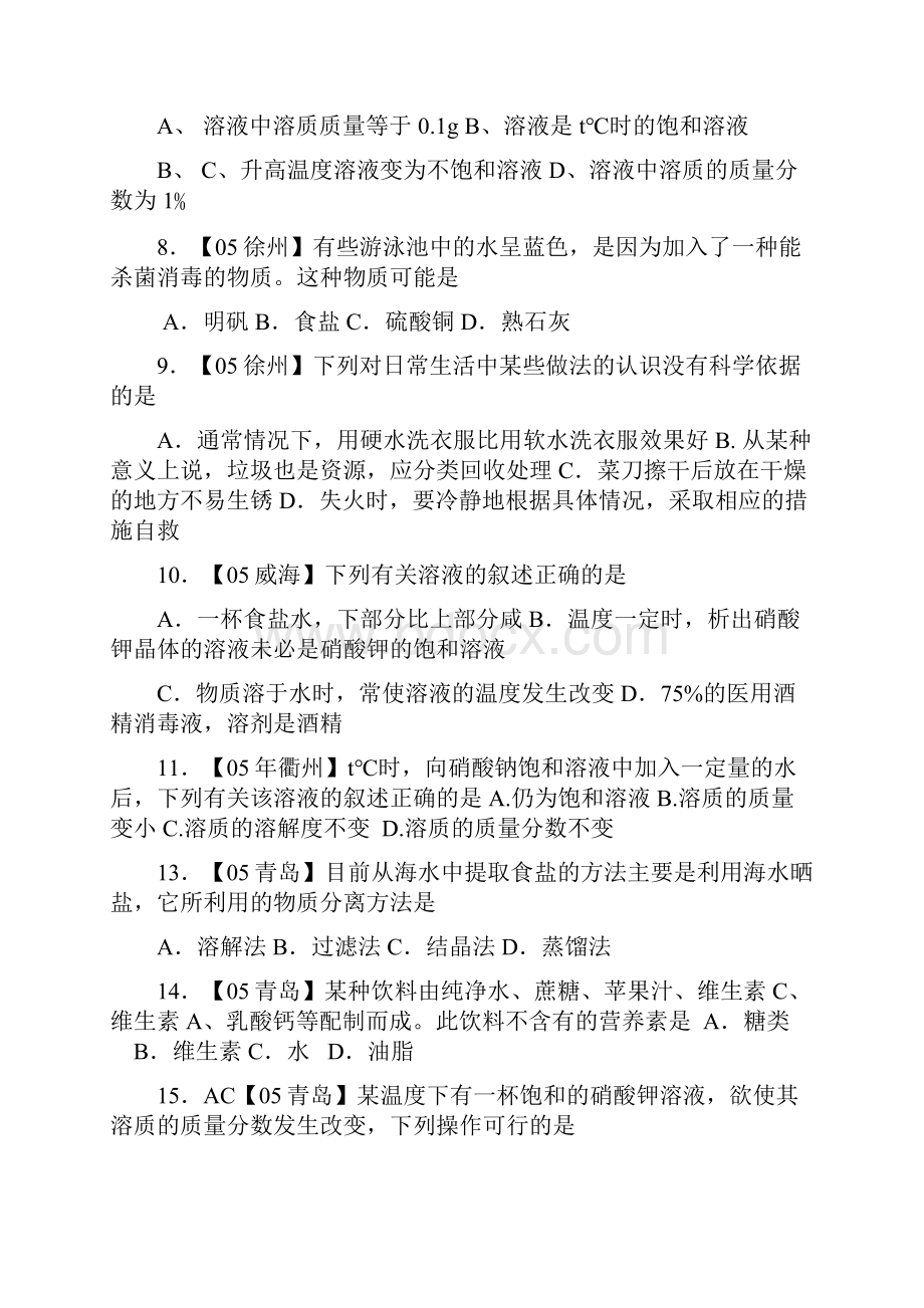 初三化学溶液专题训练.docx_第2页