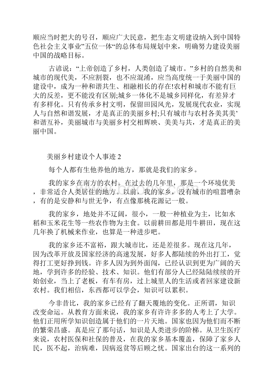 美丽乡村建设个人先进事迹1000字以上.docx_第2页