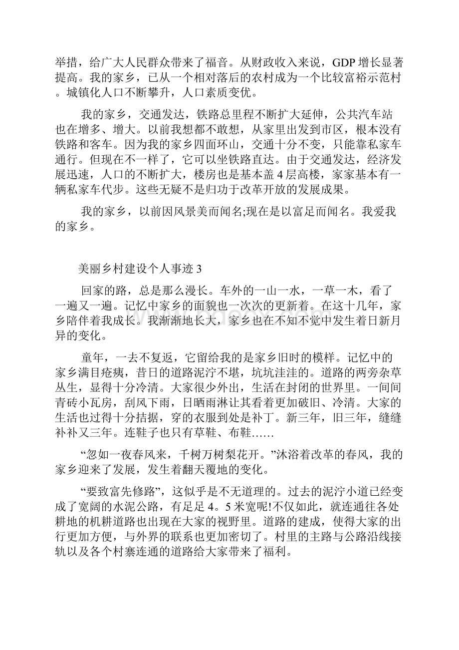 美丽乡村建设个人先进事迹1000字以上.docx_第3页