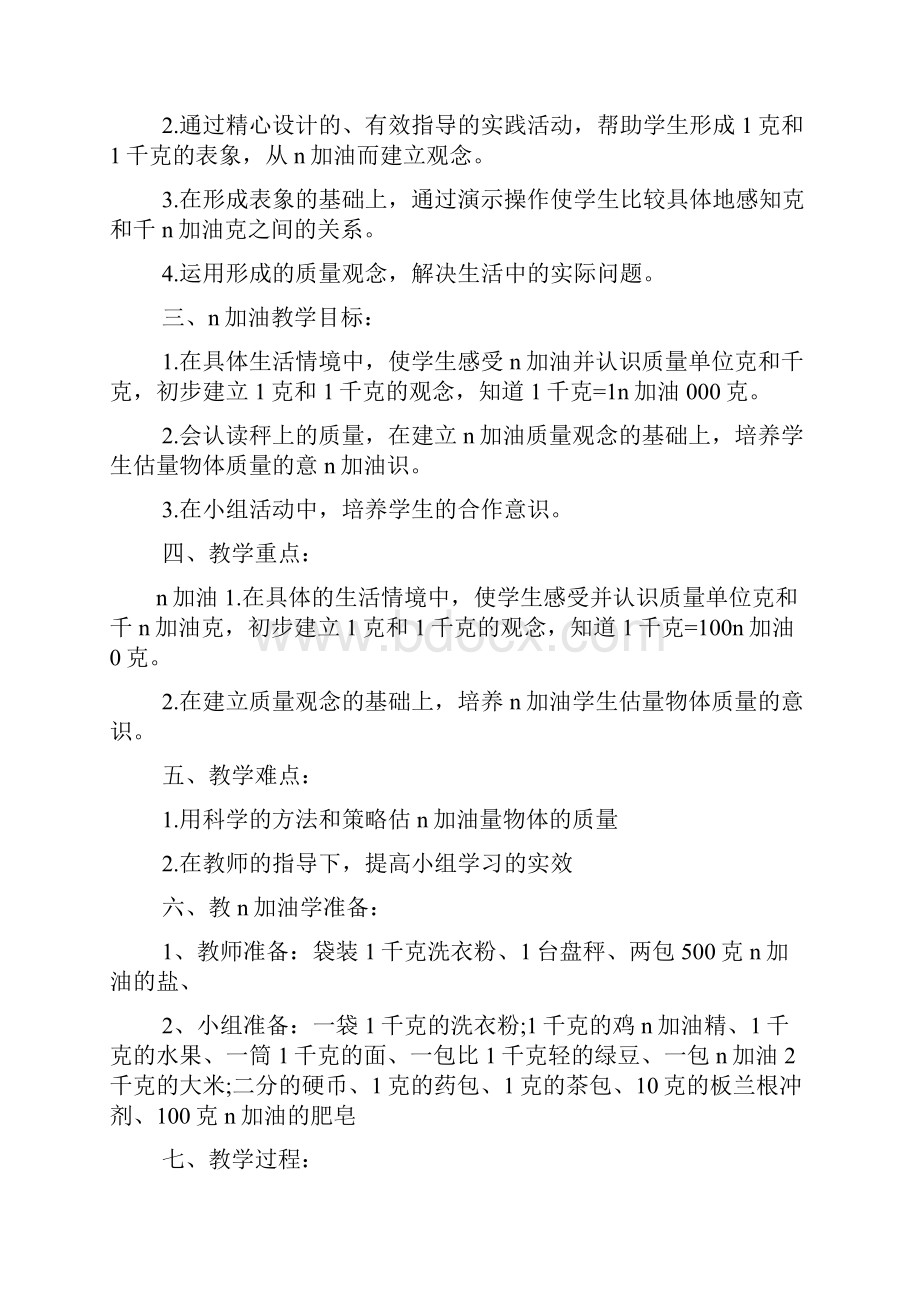 《克和千克》教学设计.docx_第2页