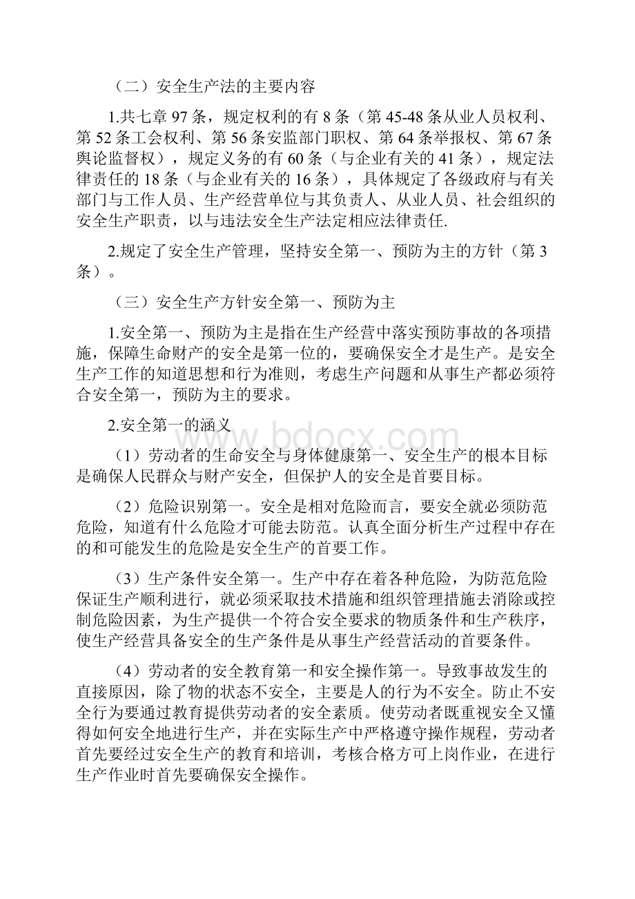 安全生产法律法规知识.docx_第3页