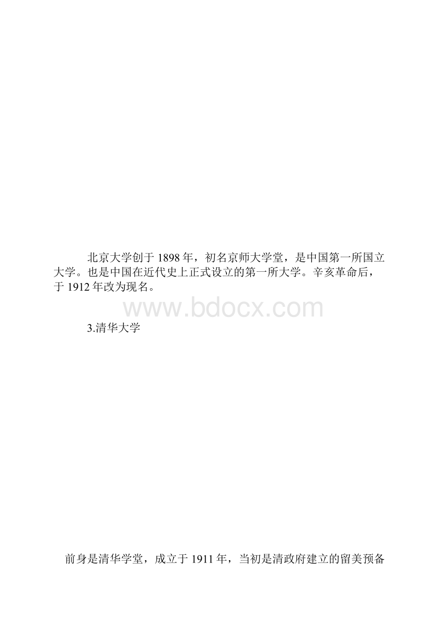 中国最老的18所高校.docx_第2页