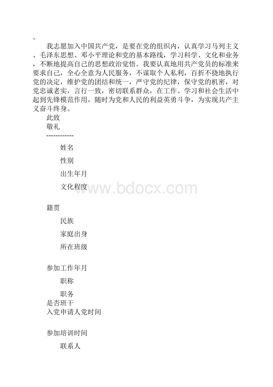 入党申请书格式表格内容.docx_第2页