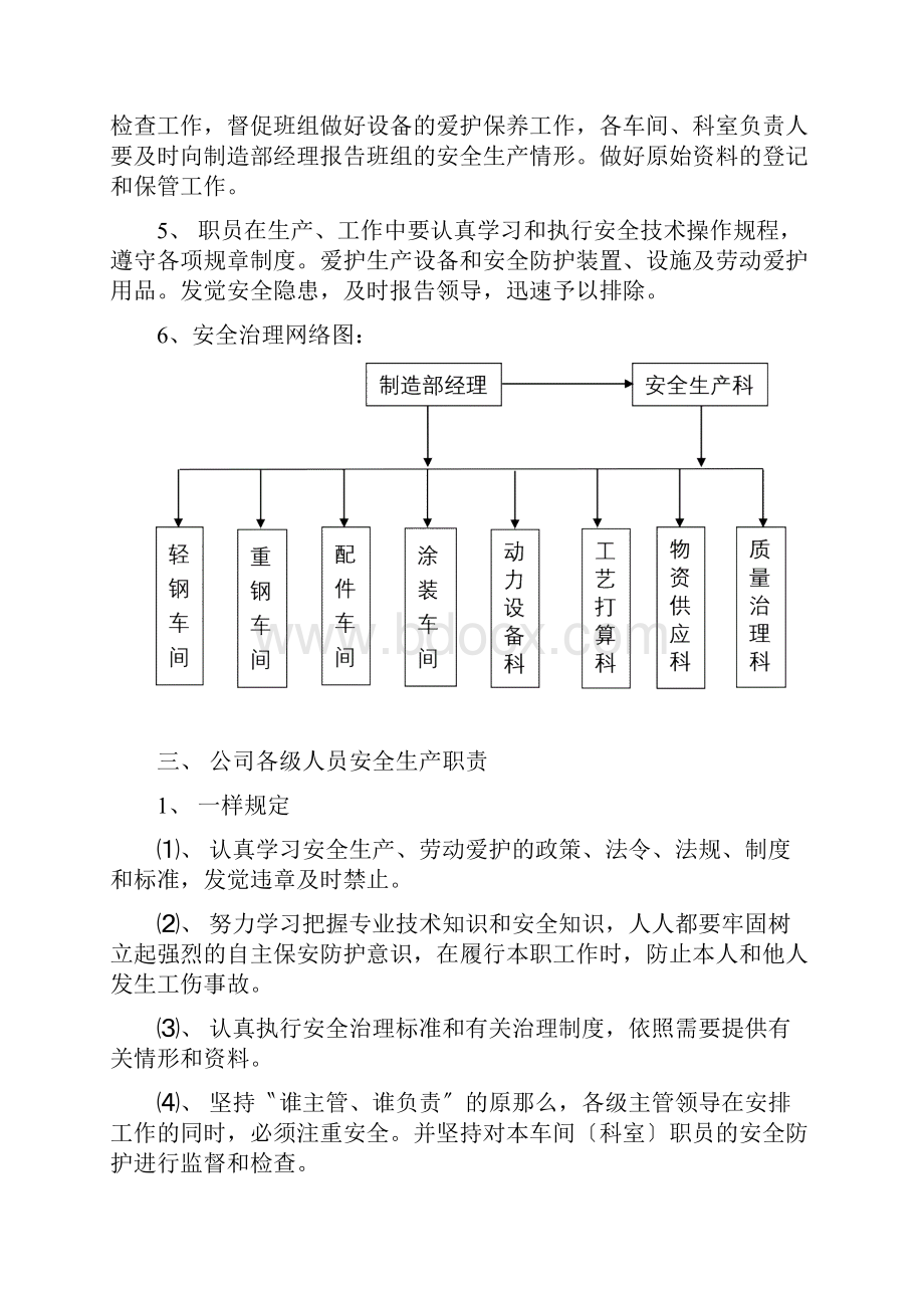 安全生产管理条例.docx_第2页