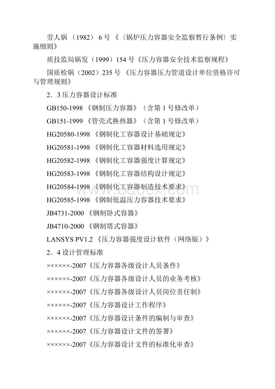 品质资料压力容器设计质量手册.docx_第2页