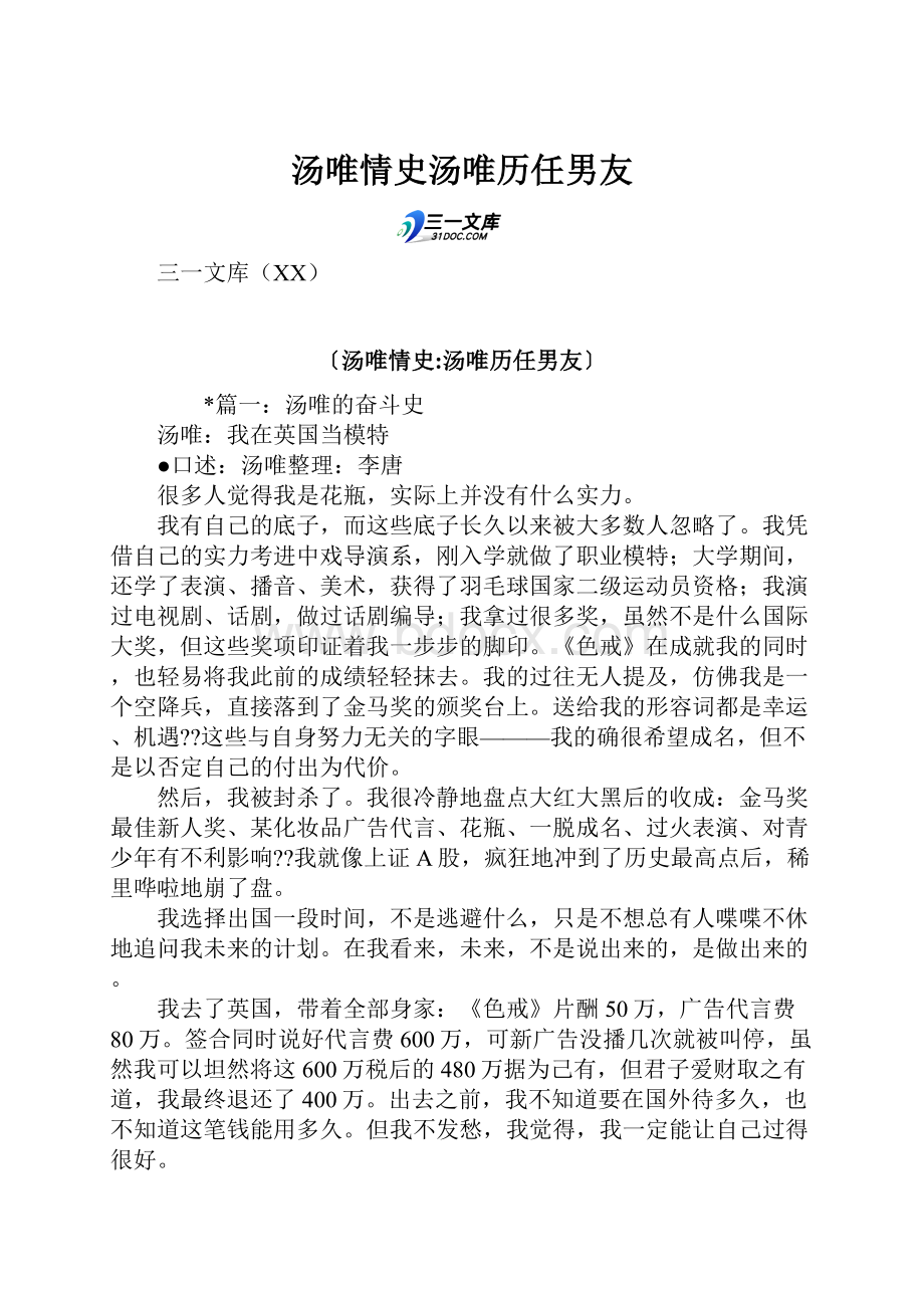 汤唯情史汤唯历任男友.docx_第1页