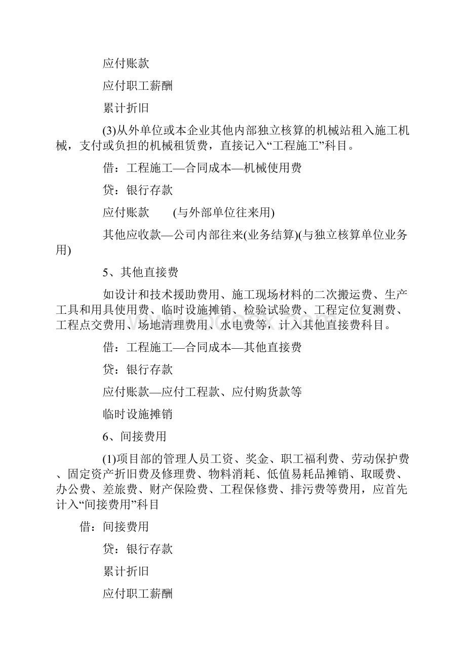 高速公路施工企业会计核算实务.docx_第3页