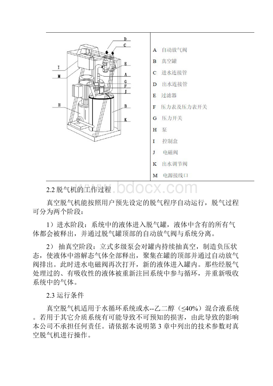 真空脱气机使用说明书.docx_第2页