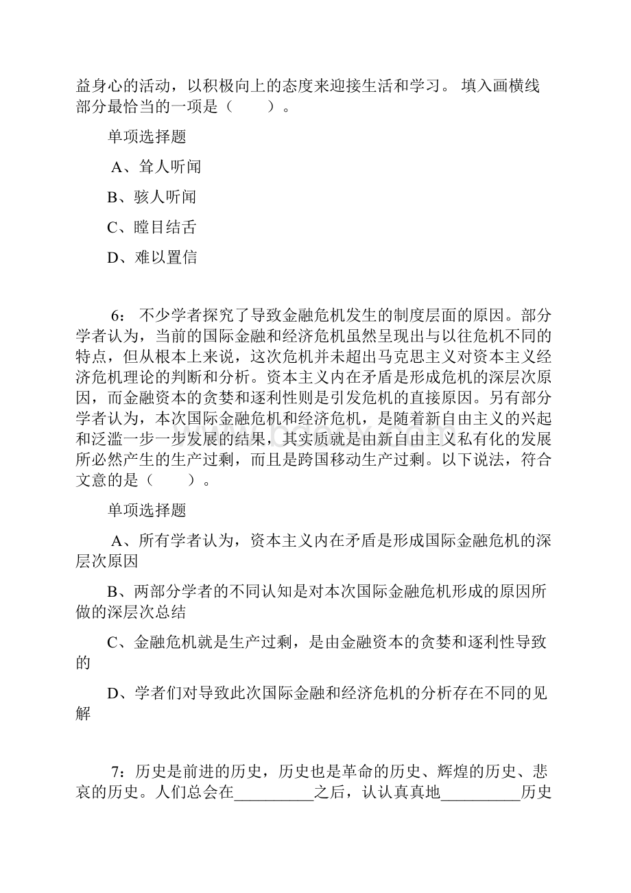 公务员《言语理解》通关试题每日练6323言语理解.docx_第3页