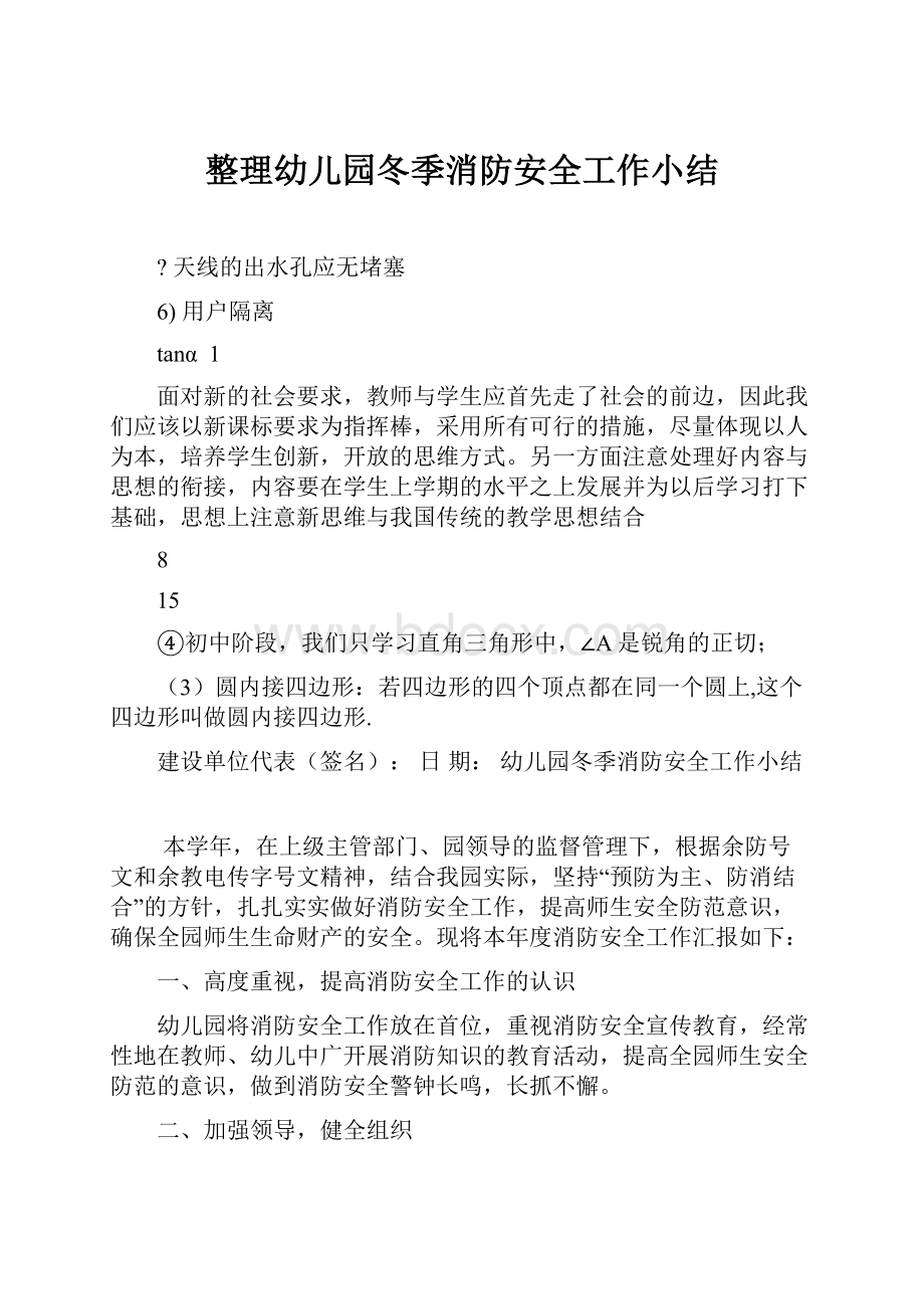 整理幼儿园冬季消防安全工作小结.docx