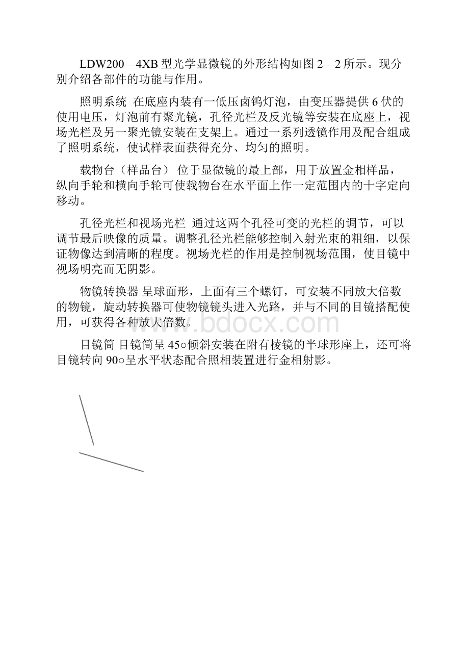 金相显微镜的使用与金相组织的观察实验指导书.docx_第3页