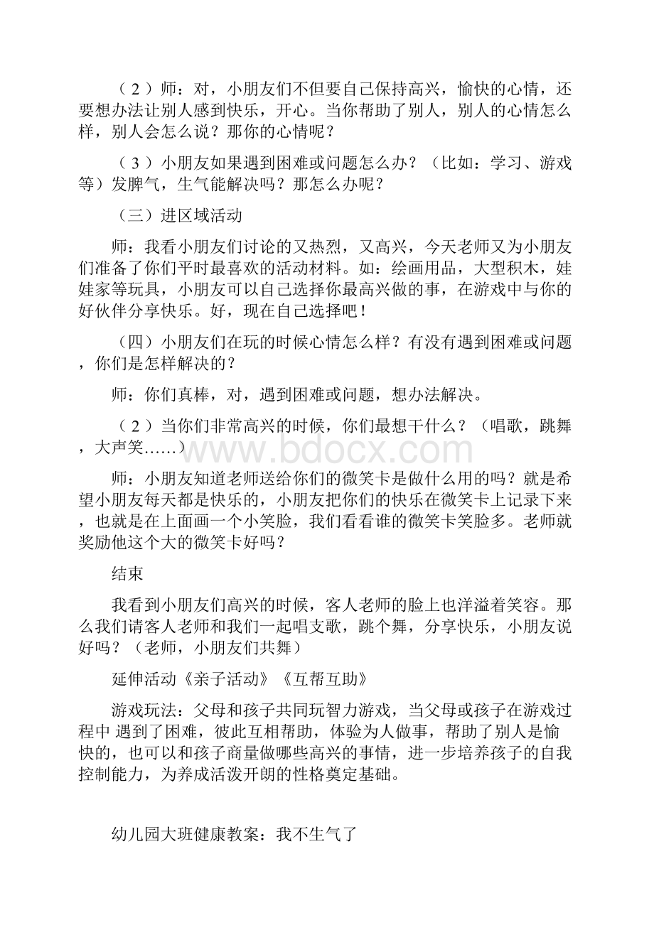 幼儿园大班健康教案心理卫生健康教育2.docx_第3页