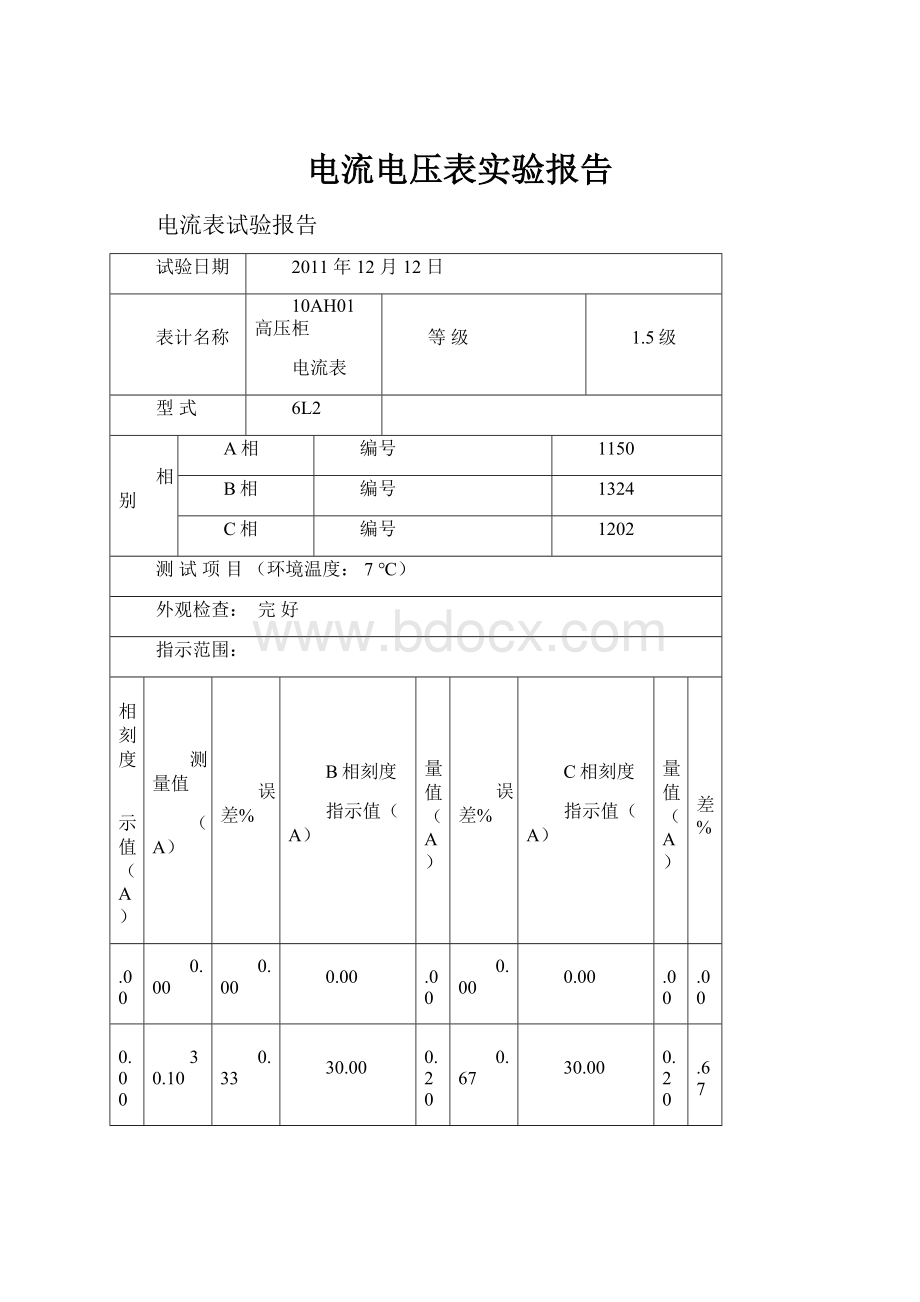 电流电压表实验报告.docx_第1页