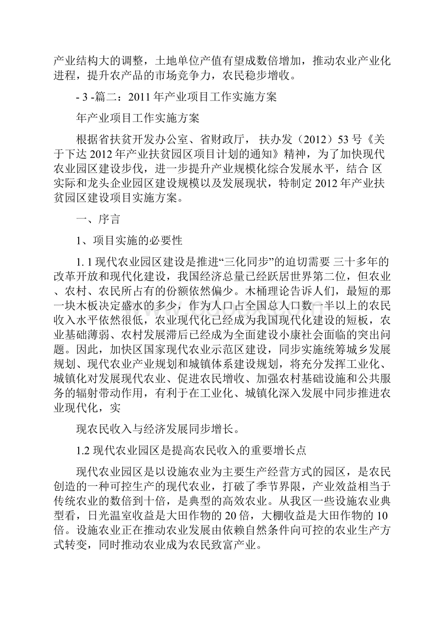 产业规划实施方案.docx_第3页