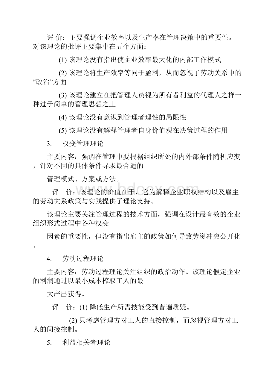 劳动关系学第412章重点复习资料.docx_第3页