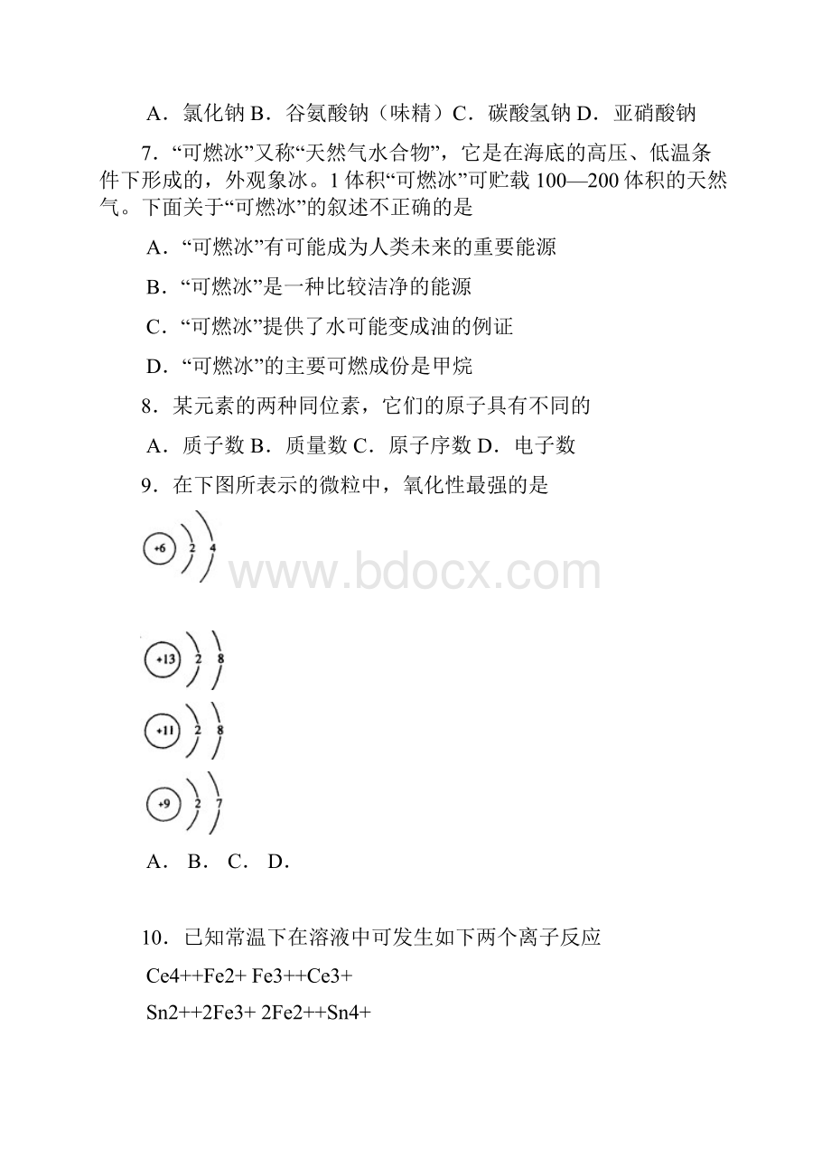 普通高等学校春季招生考试.docx_第3页