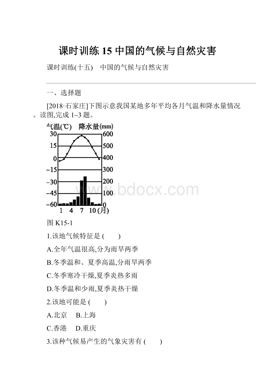 课时训练15 中国的气候与自然灾害.docx