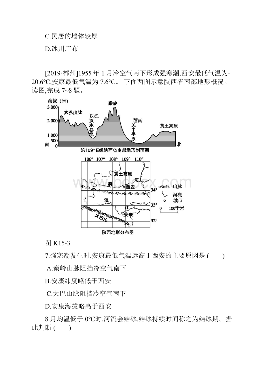 课时训练15 中国的气候与自然灾害.docx_第3页