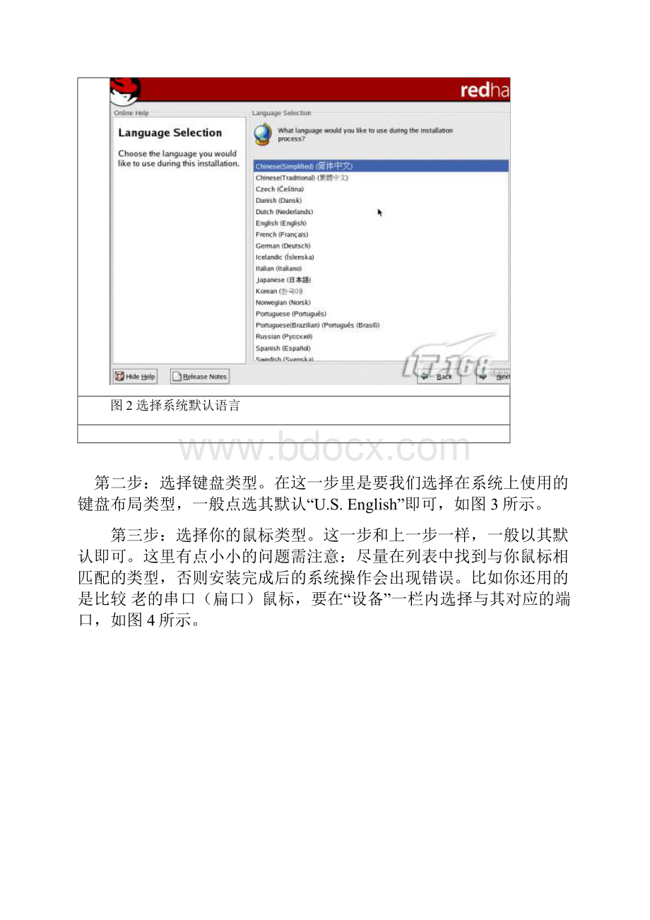 Linux系统终极安装手册图.docx_第3页