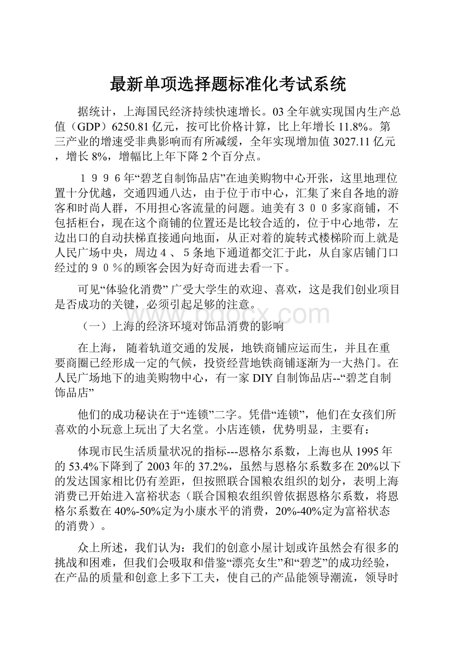 最新单项选择题标准化考试系统.docx