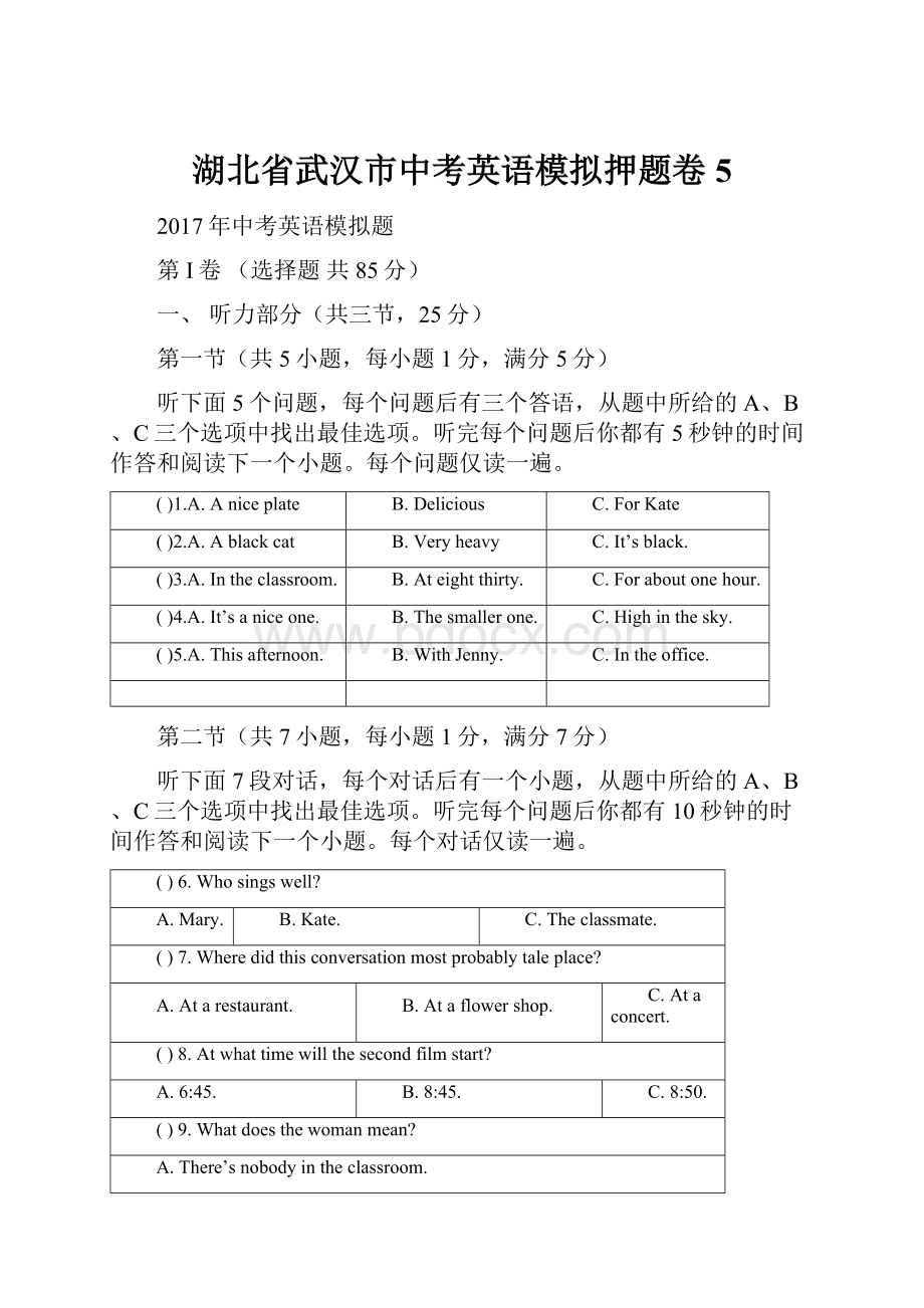 湖北省武汉市中考英语模拟押题卷5.docx