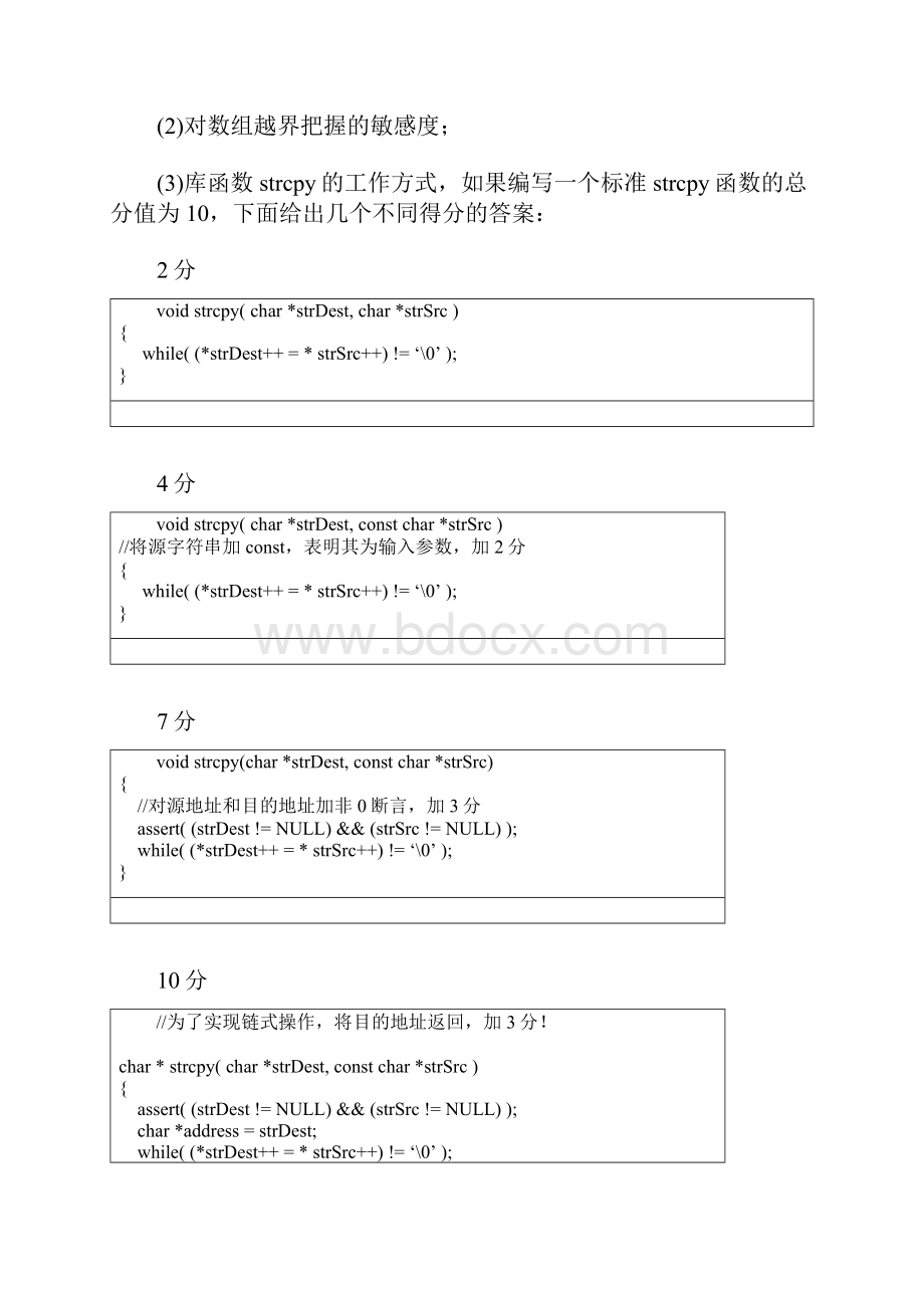 C++ 程序员应聘面试经典试题.docx_第3页