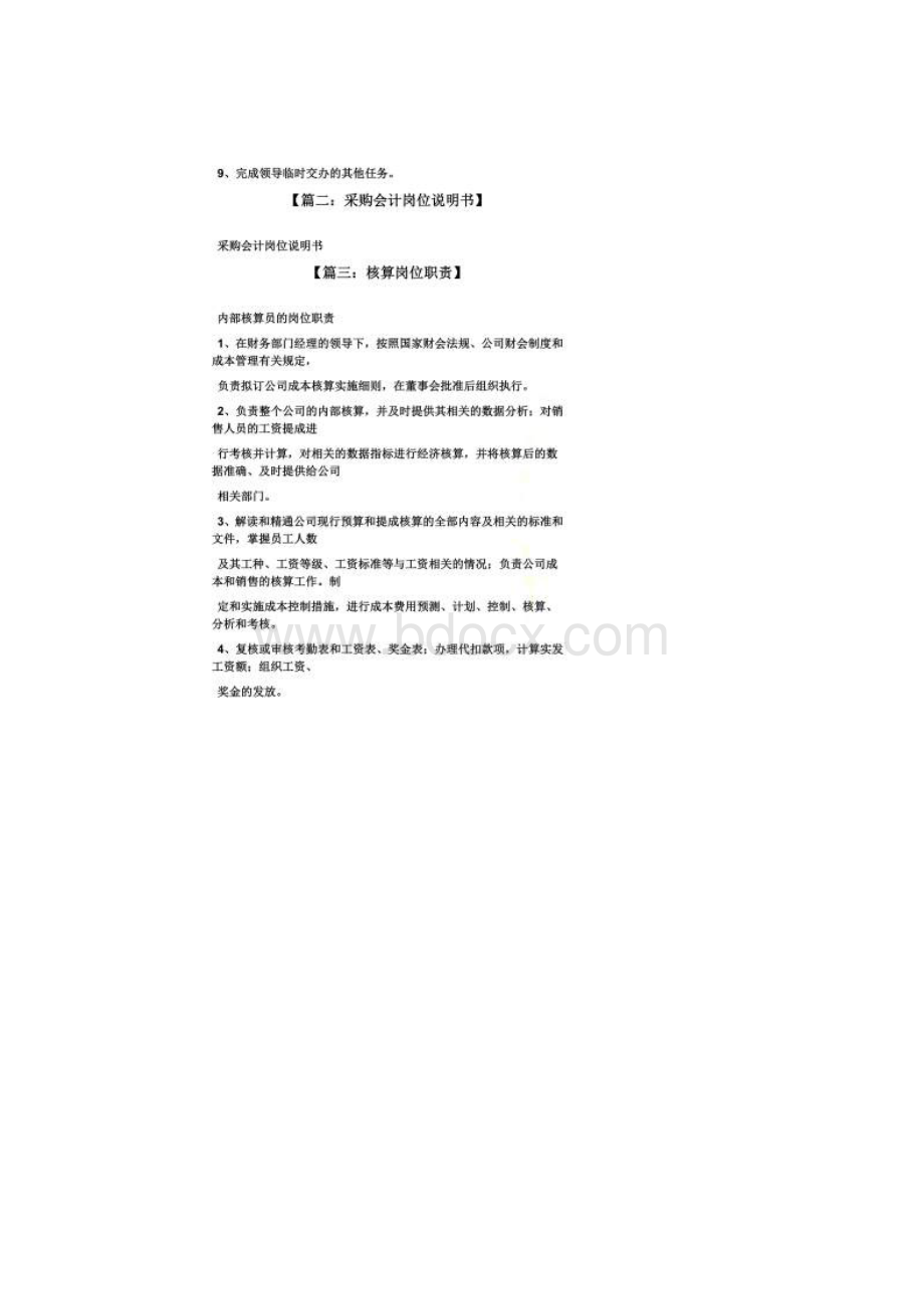 采购核算会计岗位职责.docx_第2页