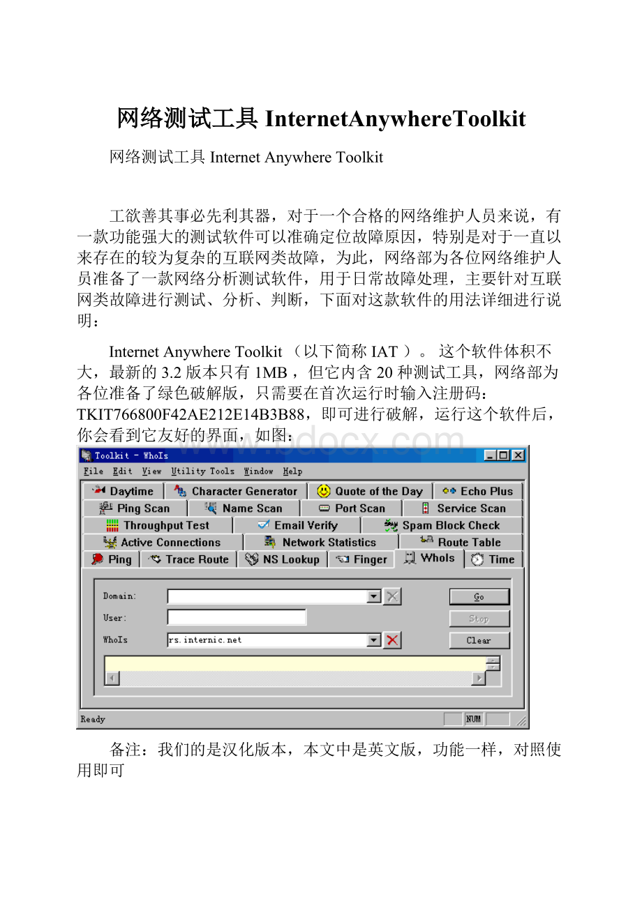 网络测试工具InternetAnywhereToolkit.docx_第1页