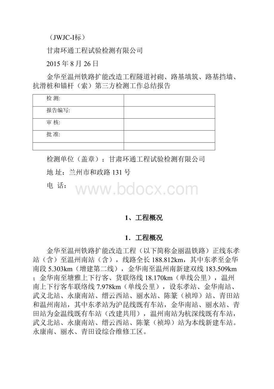 铁路第三方检测总结.docx_第2页