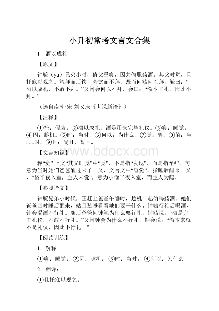 小升初常考文言文合集.docx