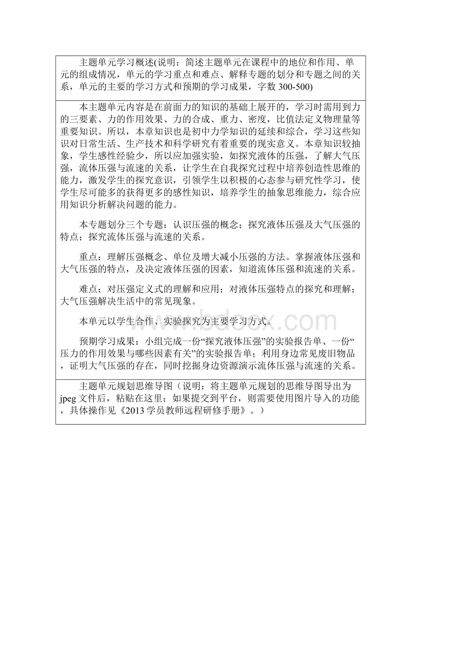 精品初中物理《压强》单元教学设计以及思维导图.docx_第2页