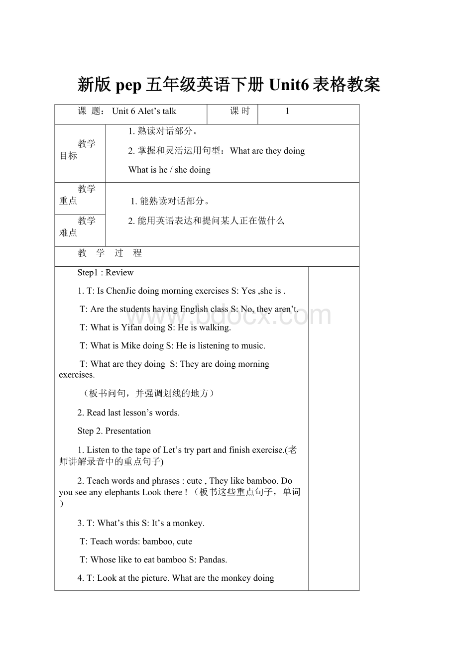 新版pep五年级英语下册Unit6表格教案.docx