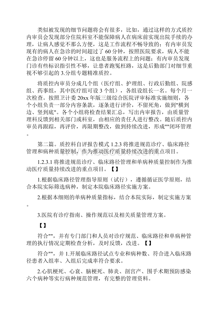 质控新模式.docx_第2页