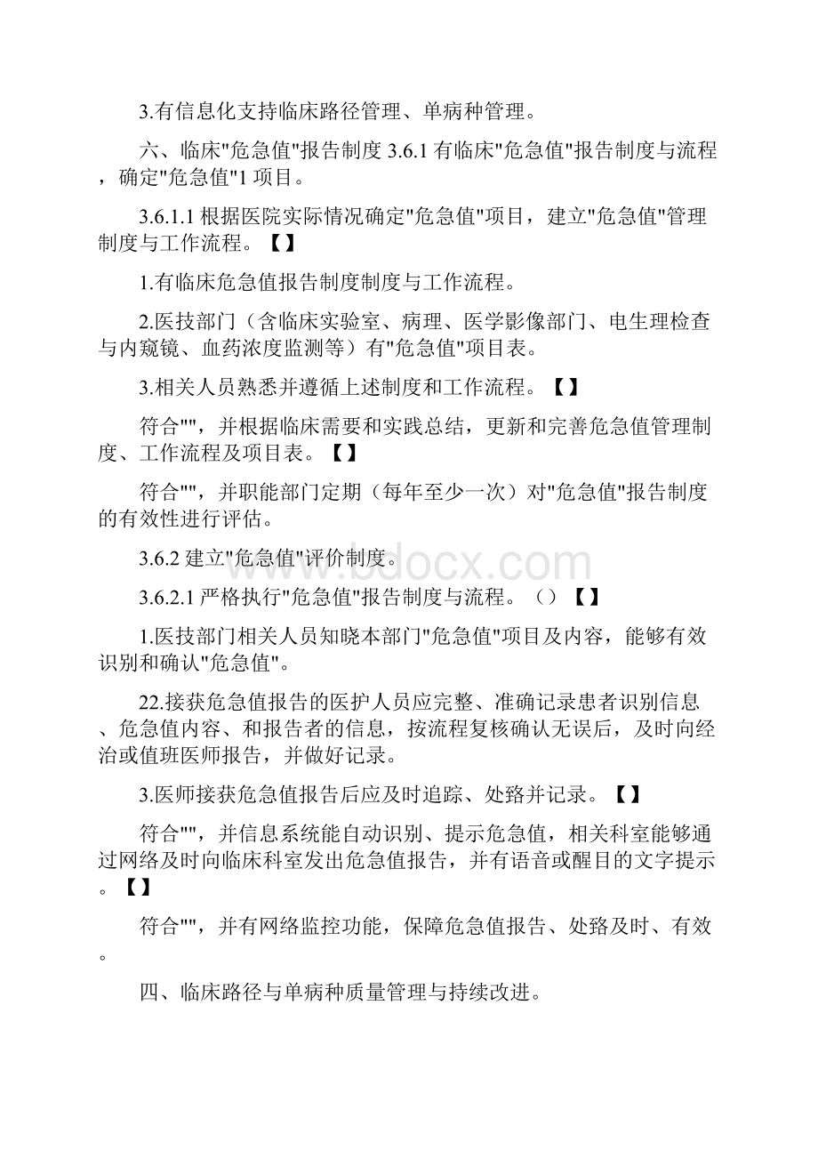 质控新模式.docx_第3页