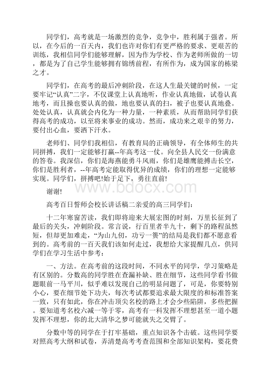 高考百日誓师会校长讲话稿.docx_第2页