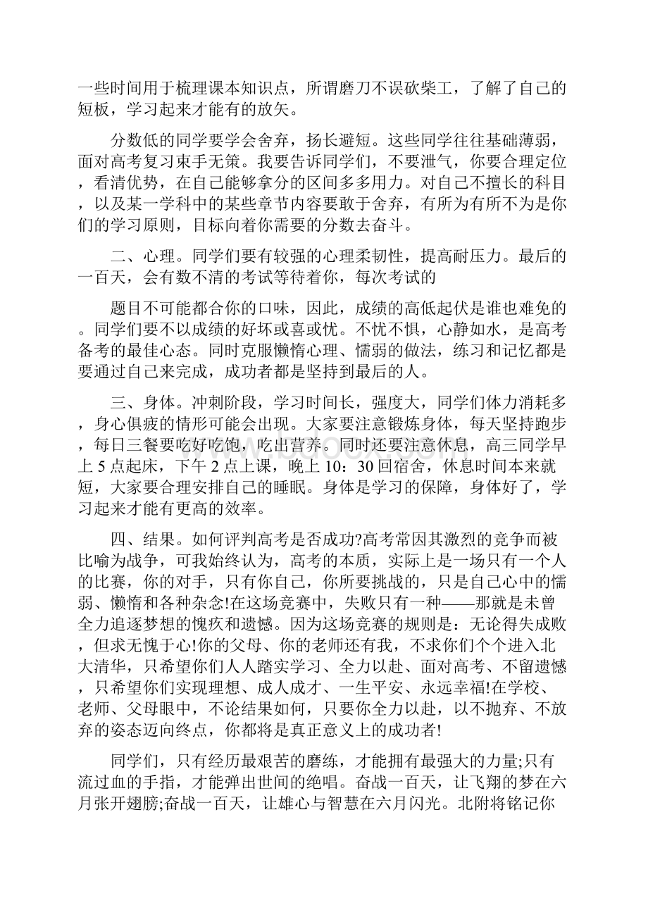 高考百日誓师会校长讲话稿.docx_第3页