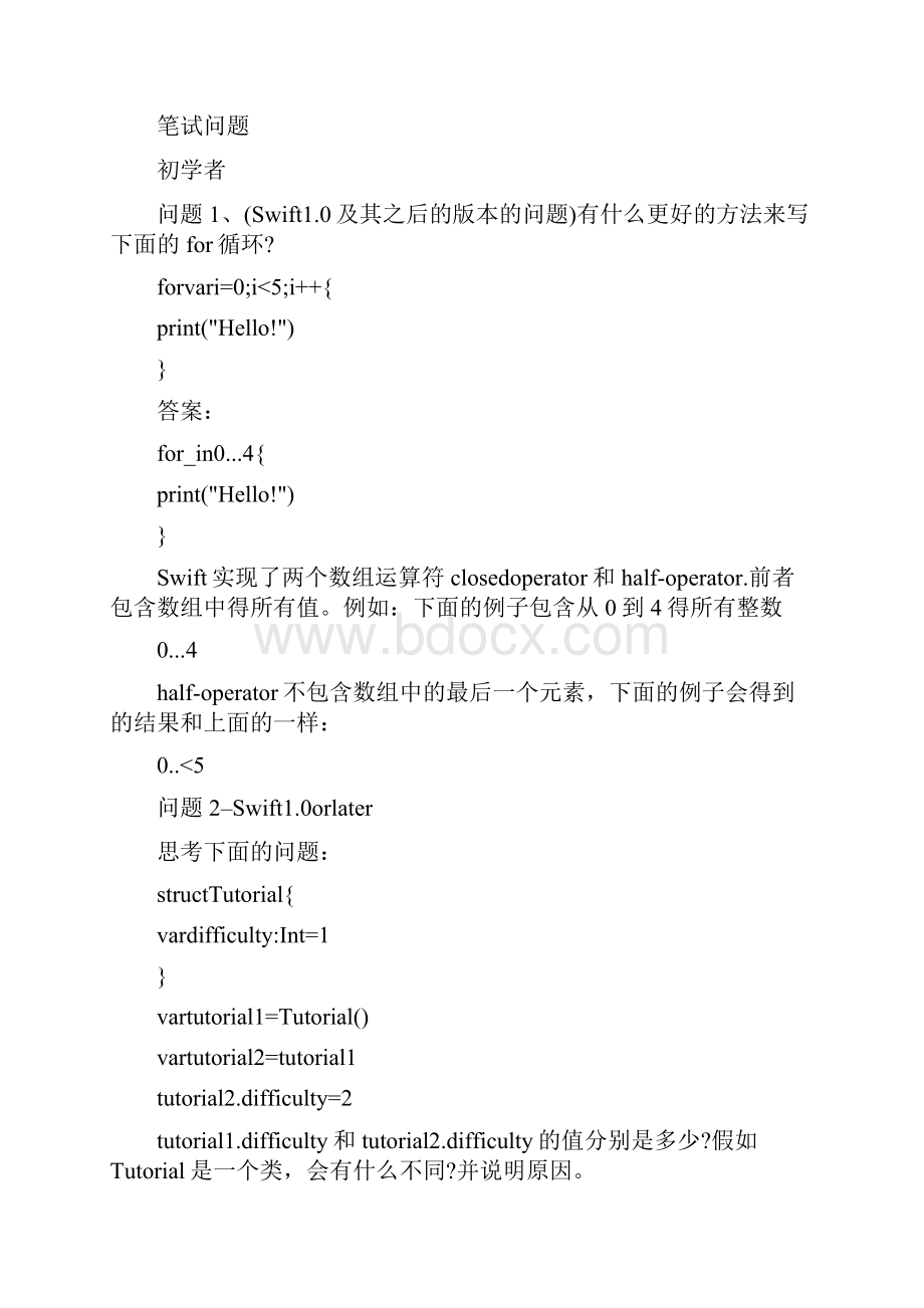 Swift面试题及其答案.docx_第2页