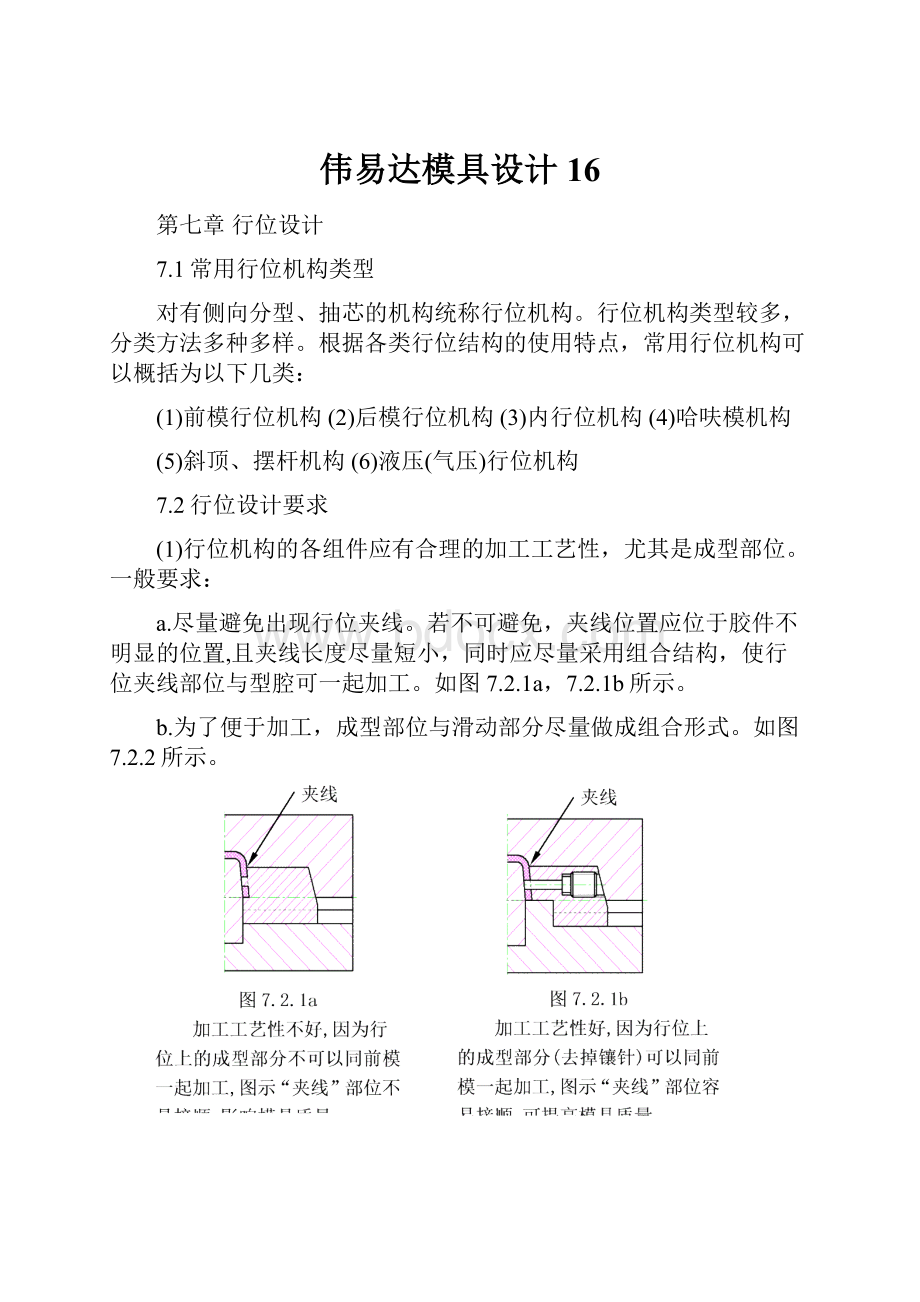 伟易达模具设计 16.docx