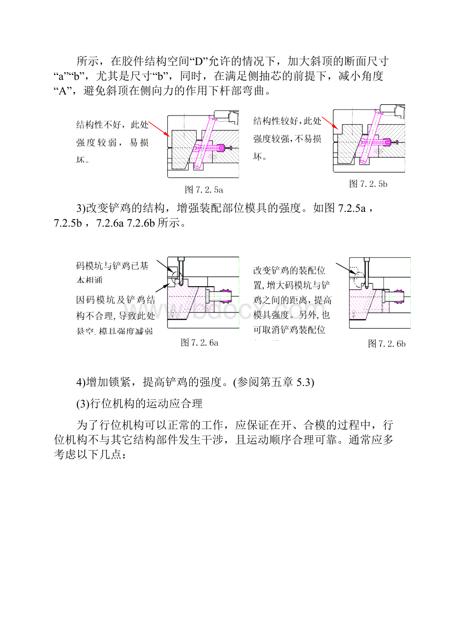 伟易达模具设计 16.docx_第3页