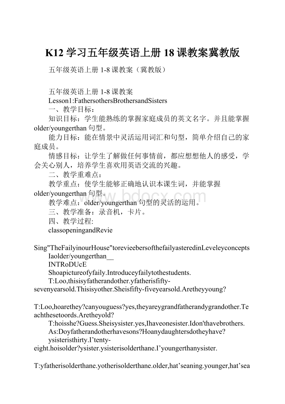 K12学习五年级英语上册18课教案冀教版.docx_第1页