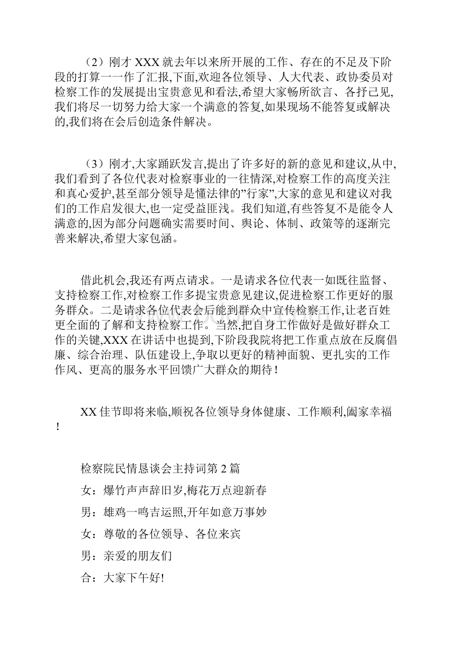 检察院民情恳谈会主持词最新范文.docx_第2页