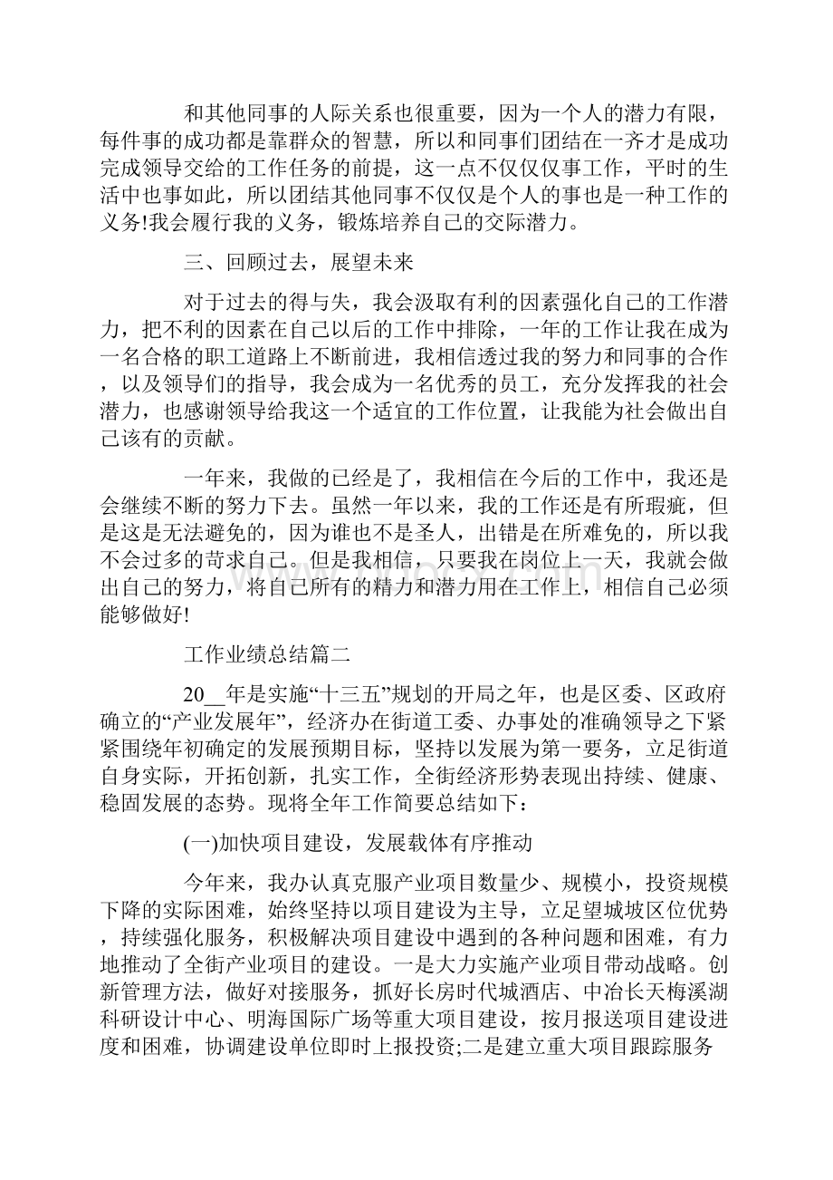 工作业绩总结5篇精选.docx_第2页