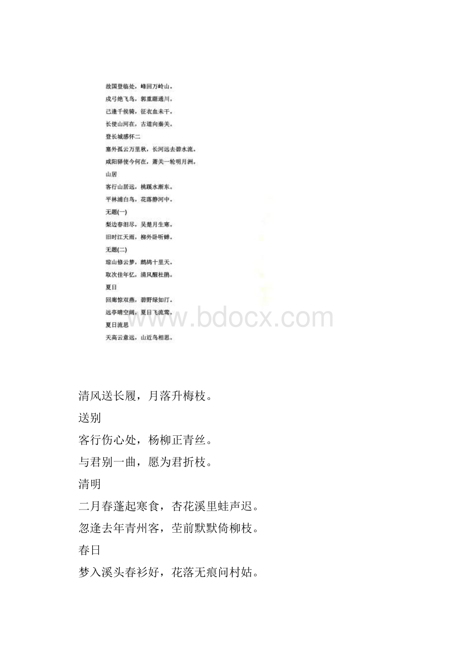 关于诗词的优美句子.docx_第3页