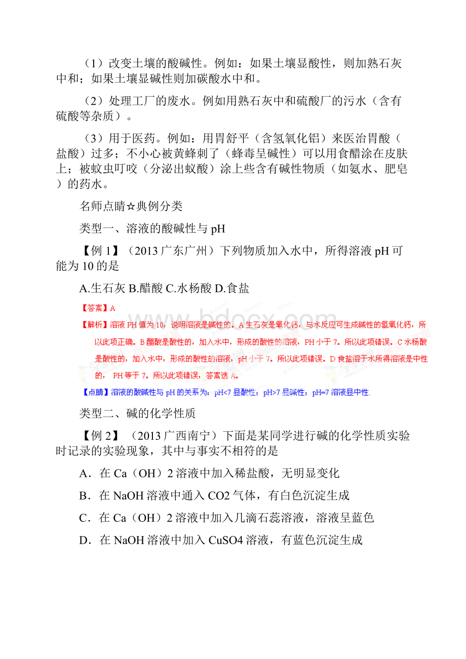 中考冲刺考点09常见的碱中考化学备考之黄金考点聚焦解析版.docx_第3页