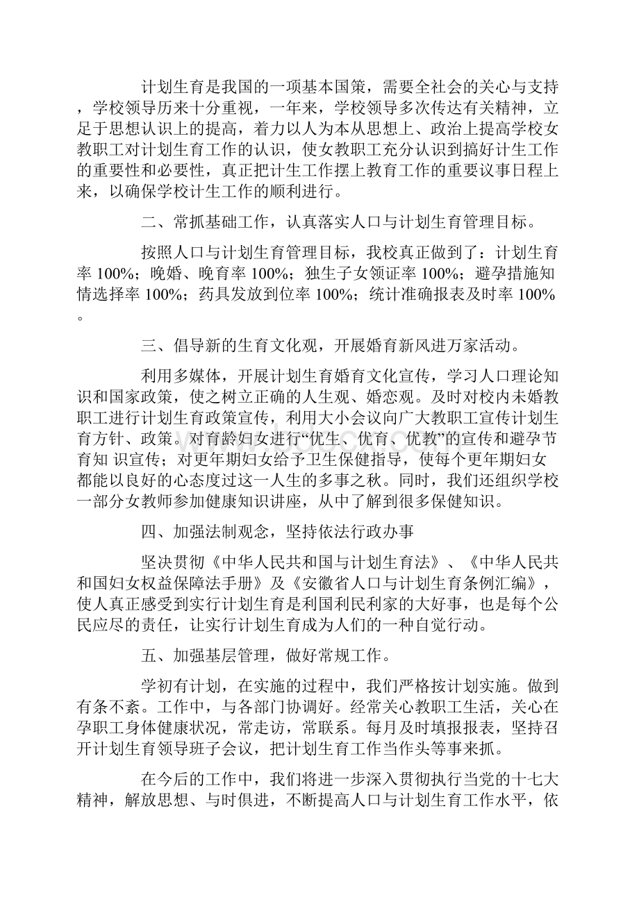 年度学校计划生育工作总结.docx_第3页