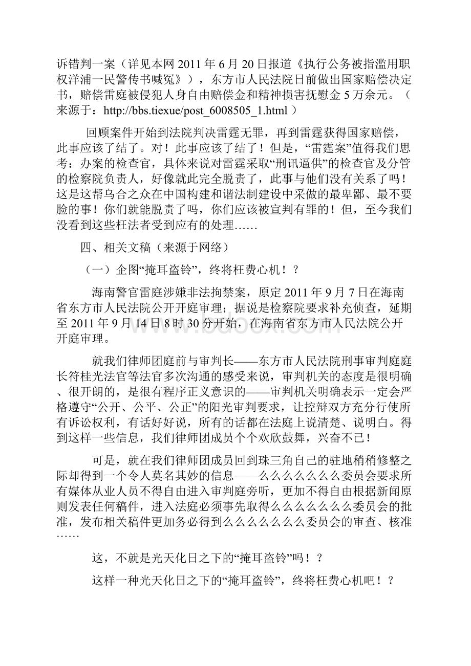 反思海南省东方市雷霆案.docx_第3页