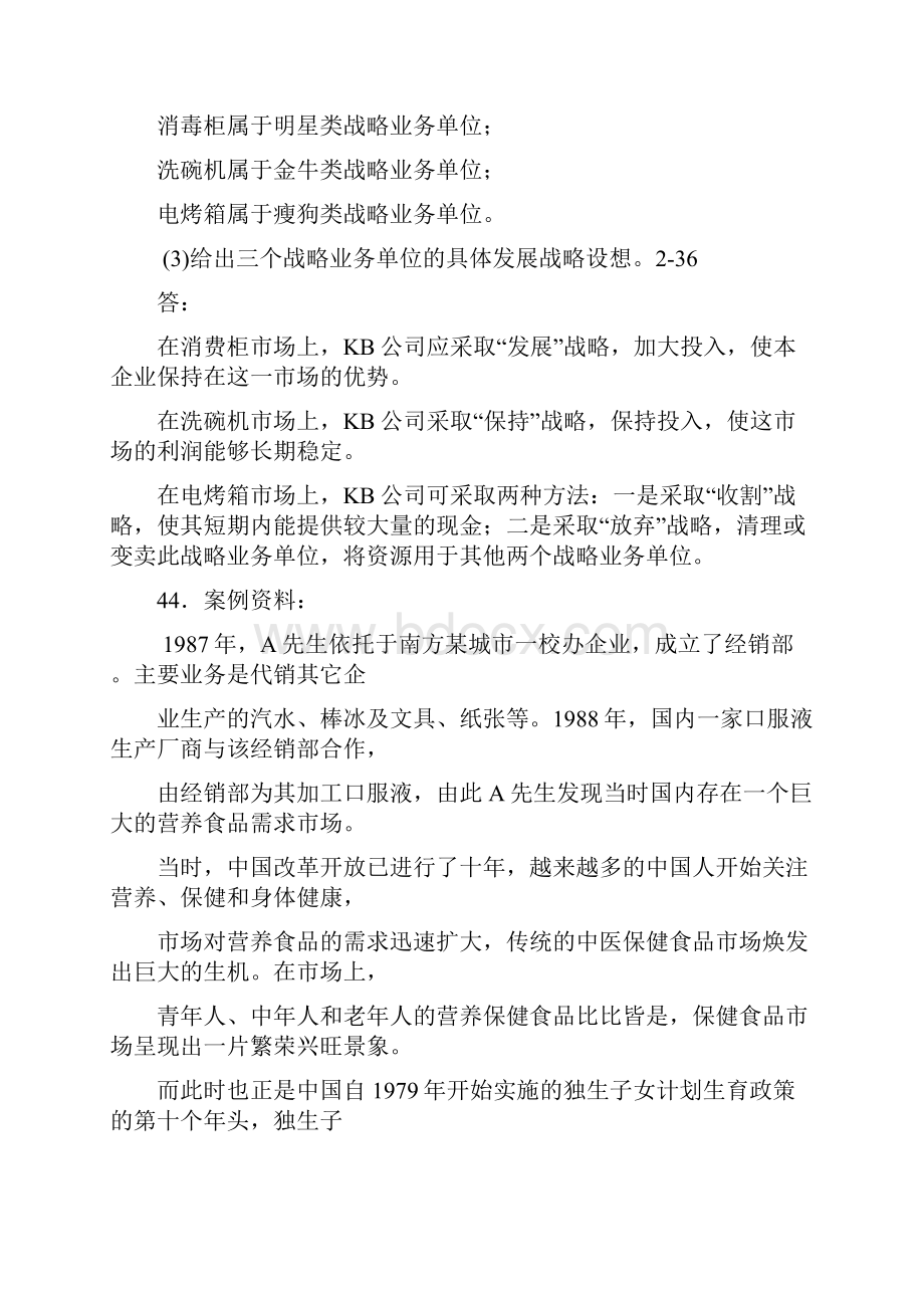 案例分析 10.docx_第3页