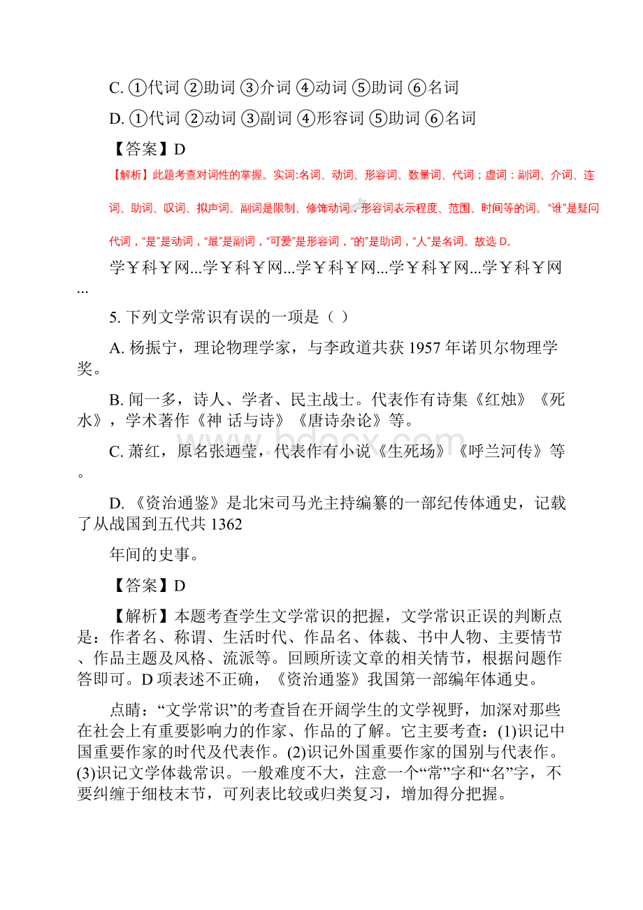 浙江省衢州市学年七年级下学期教学质量检测第一次月考语文试题解析版.docx_第3页