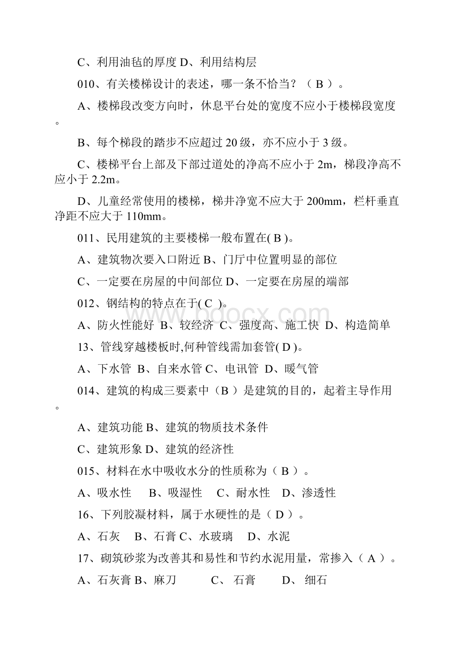 建筑工程类事业单位考试必过习题.docx_第2页